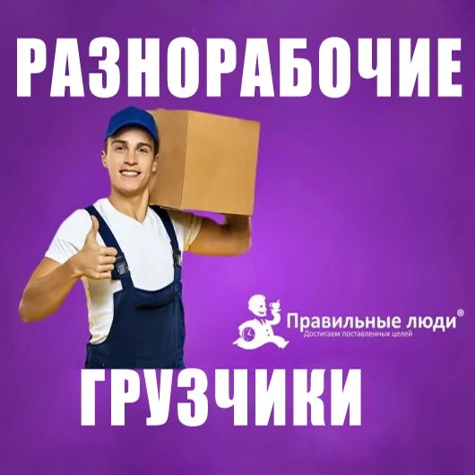 Фото Трезвые, профессиональные грузчики, грузоперевозки в Пензе.