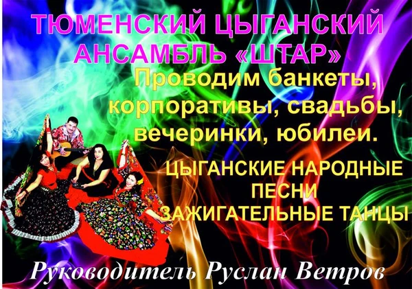 Фото Концерт цыганского ансамбля "Штар"