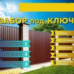 Забор. Ворота под ключ. Сварочные работы