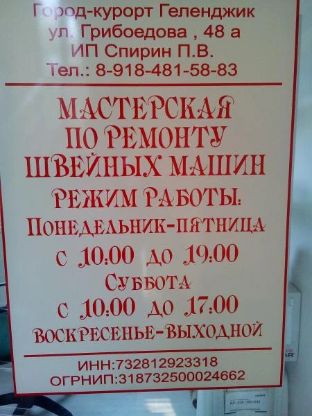 Фото Ремонт швейных машин