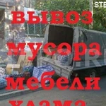 Вывоз старой мебели, мусора