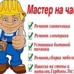 Муж на час в орске работаю круглосуточно 