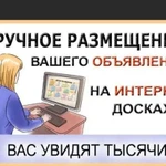 Помогу продвинуть Ваш товар, услугу