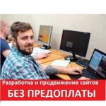 Создание сайтов l Яндекс Директ и Гугл l SEO