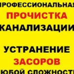 Прочистка канализации и устранение засоров Рязань и обл.