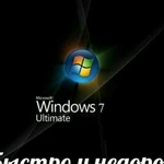 Установка Windows 7 и откат на неё после Win 10