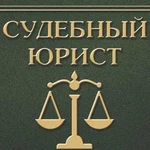 Адвокат. Бесплатная Консультация