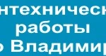 Сантехник Профессионал, Муж на час.24/7