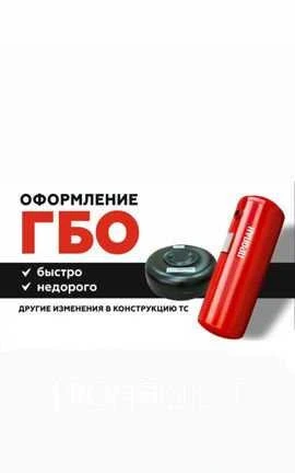Фото Оформление гбо и другие виды переоборудования тс