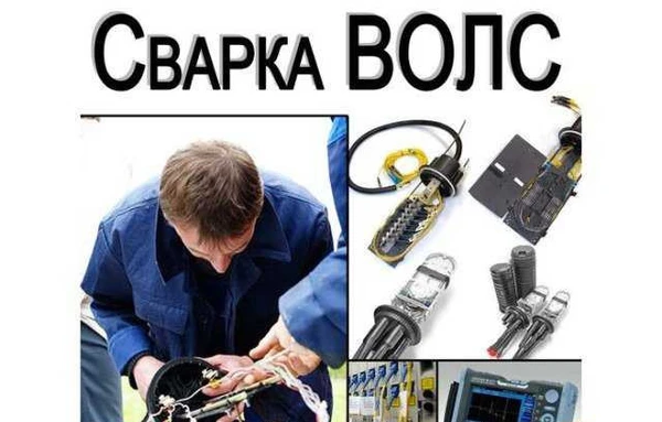 Фото Сварка волс