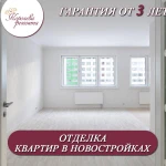 Отделка квартир в новостройках