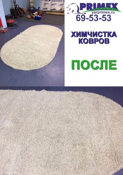 Фото Химчистка ковров.
