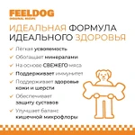 Фото №2 Сухой корм для взрослых собак feeldog 14 кг