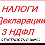 Заполнение декларации 3ндфл