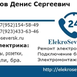 Услуги электрика в Северске - ElekroSeversk