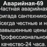 Разморозка, прогрев-отогрев, чистка труб в Твери и области.