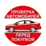 Проверка авто.Подбор авто.Автоподбор.Диагностика