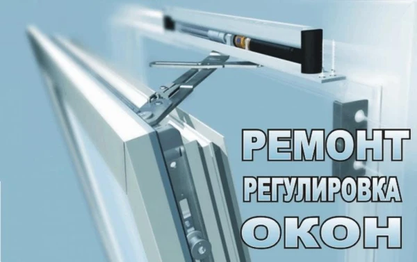 Фото Ремонт Пластиковых Окон 