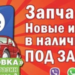 Заказ авто запчастей