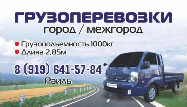 Фото Грузоперевозки
