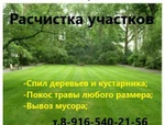 фото Расчистка участков и уборка территории