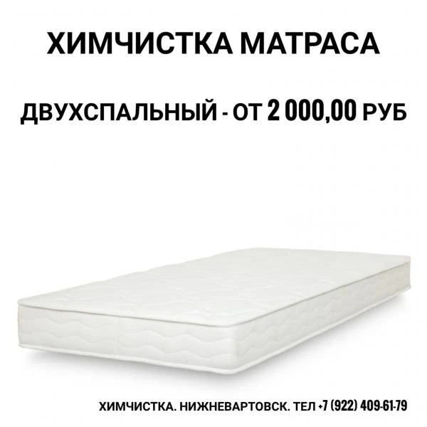Фото Химчистка матрасов