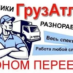 Грузоперевозки грузчики Вывоз Мусора