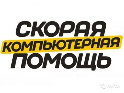 Фото Компьютерная помощь на дому