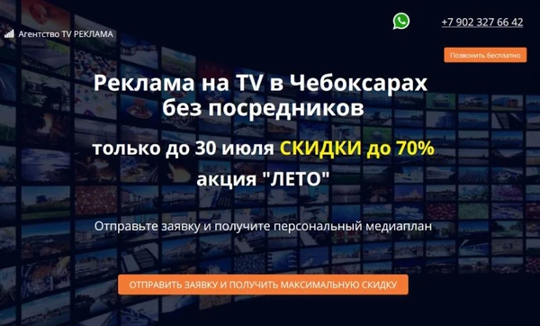 Фото Реклама на ТЕЛЕВИДЕНИИ в Чебоксарах со скидкой до 70 %.
