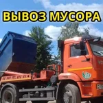 Вывоз мусора