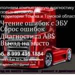 Диагностика грузовых автомобилей