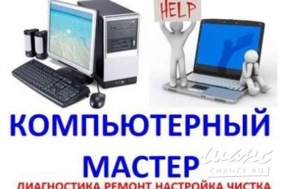 Фото Компьютерный мастер