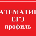 Репетитор по математике для 9-11 кл. огэ-9, егэ-11