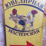 Ювелирная мастерская