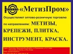 фото Метизы, крепежи. Оптом и в розницу