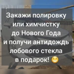 Фото №9 Химчистка автомобилей 