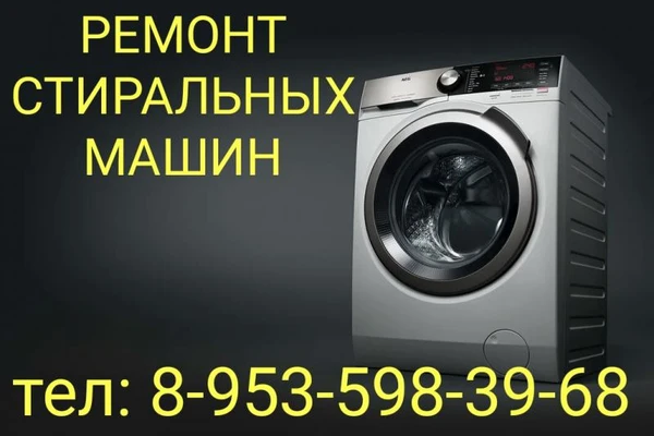 Фото Ремонт Стиральных машин