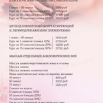 Фото №2 Массаж с выездом на дом: антицеллюлитный и классический 