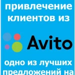 Постинг объявлений на Авито