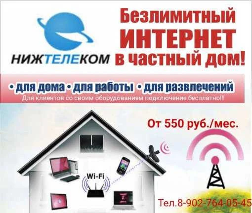 Фото Безлимитный Быстрый Интернет в частный дом