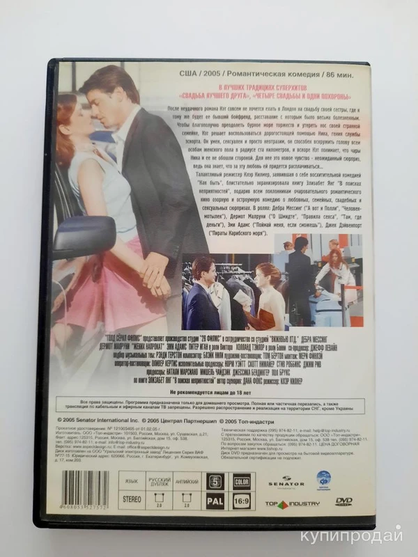 Фото DVD фильм "Жених напрокат"