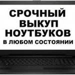 Фото №3 Ремонт компьютеров и ноутбуков. Выезд на дом