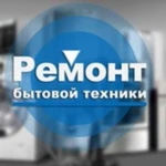 Ремонт быт.техники