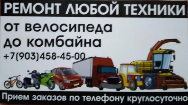Фото Автомастерская по ремонту всех видов техники