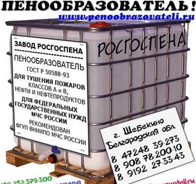 Фото Пенообразователь 6 ПО для тушения пожара нефтепродуктов