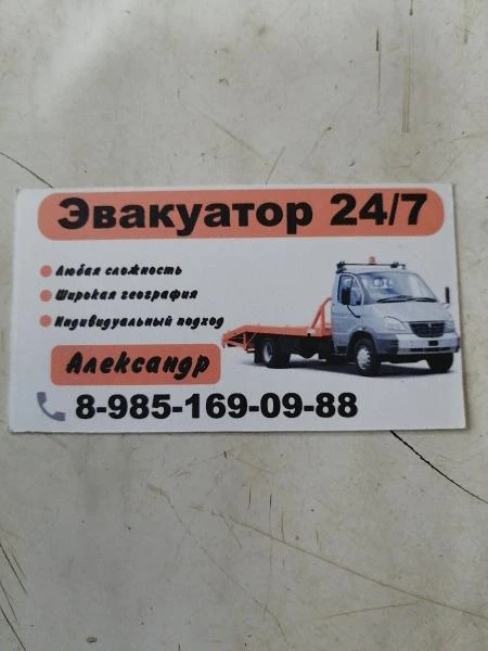 Фото Эвакуатор, всегда, пожалуйста)) 