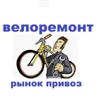 Велосипед