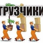 Фото №2 Грузчики Волгодонск. Переезды. Такелаж