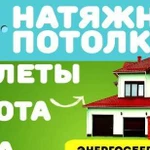 Натяжные потолки, Окна пвх, Ворота