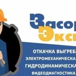 Срочная служба прочистки засоров канализации